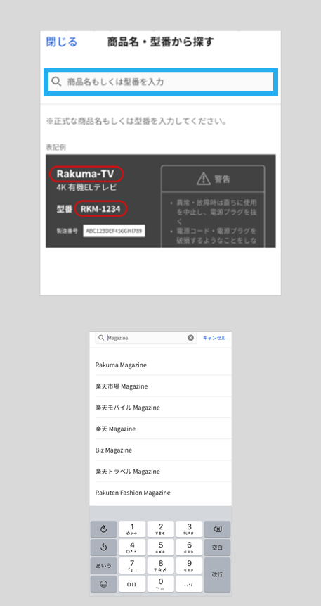 商品名・型番検索」の自動入力で出品する – ラクマ公式ガイド