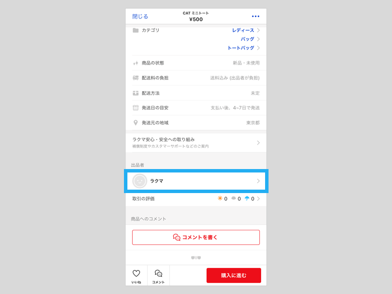 出品者をフォローする – ラクマ公式ガイド