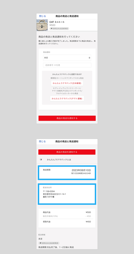 商品を発送する – ラクマ公式ガイド