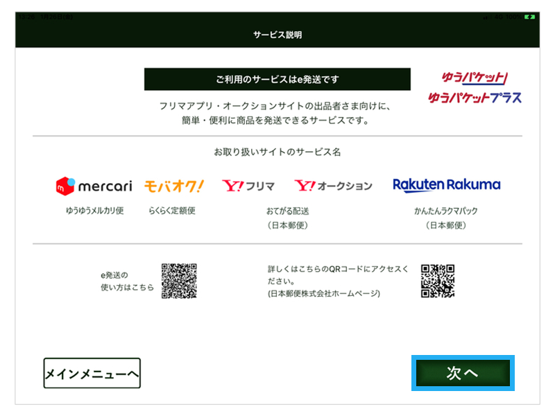 スマリボックスに投函する（日本郵便） – ラクマ公式ガイド