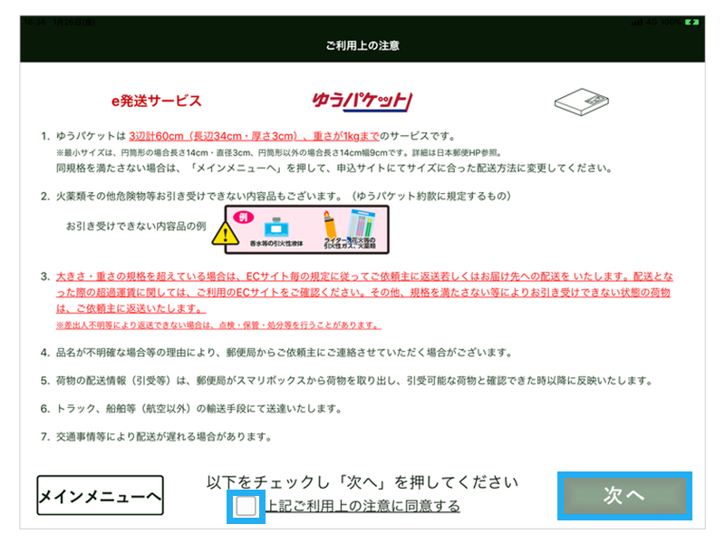 スマリボックスに投函する（日本郵便） – ラクマ公式ガイド