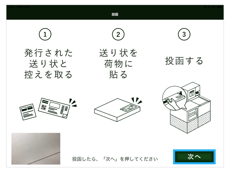 スマリボックスに投函する（日本郵便） – ラクマ公式ガイド