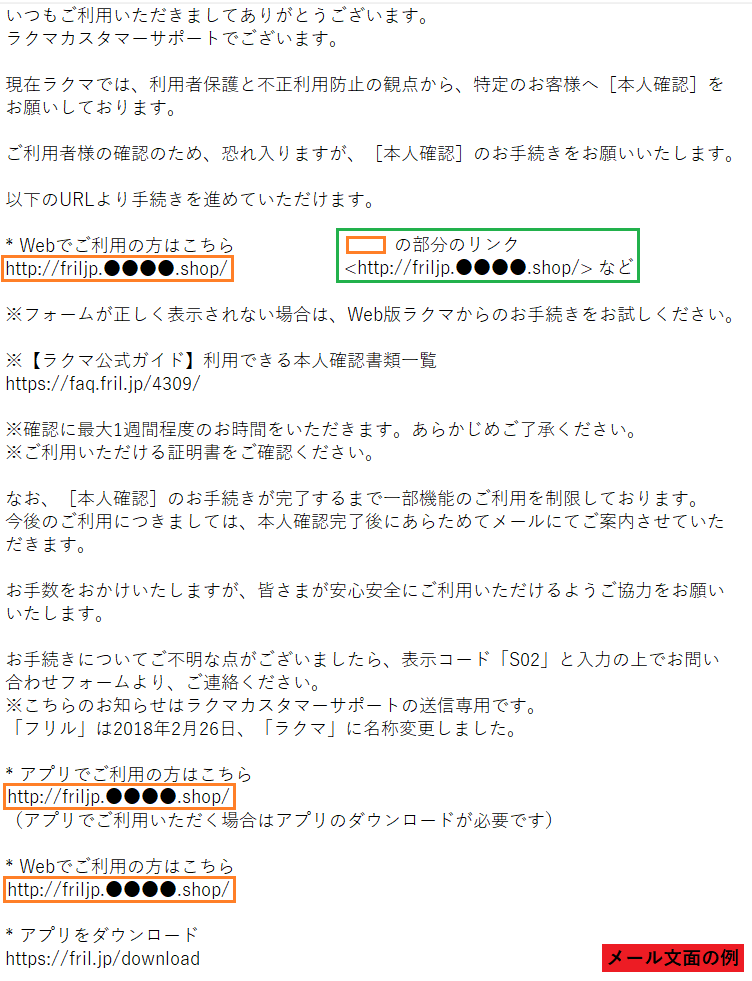 不審な電子メールの事例_1.png