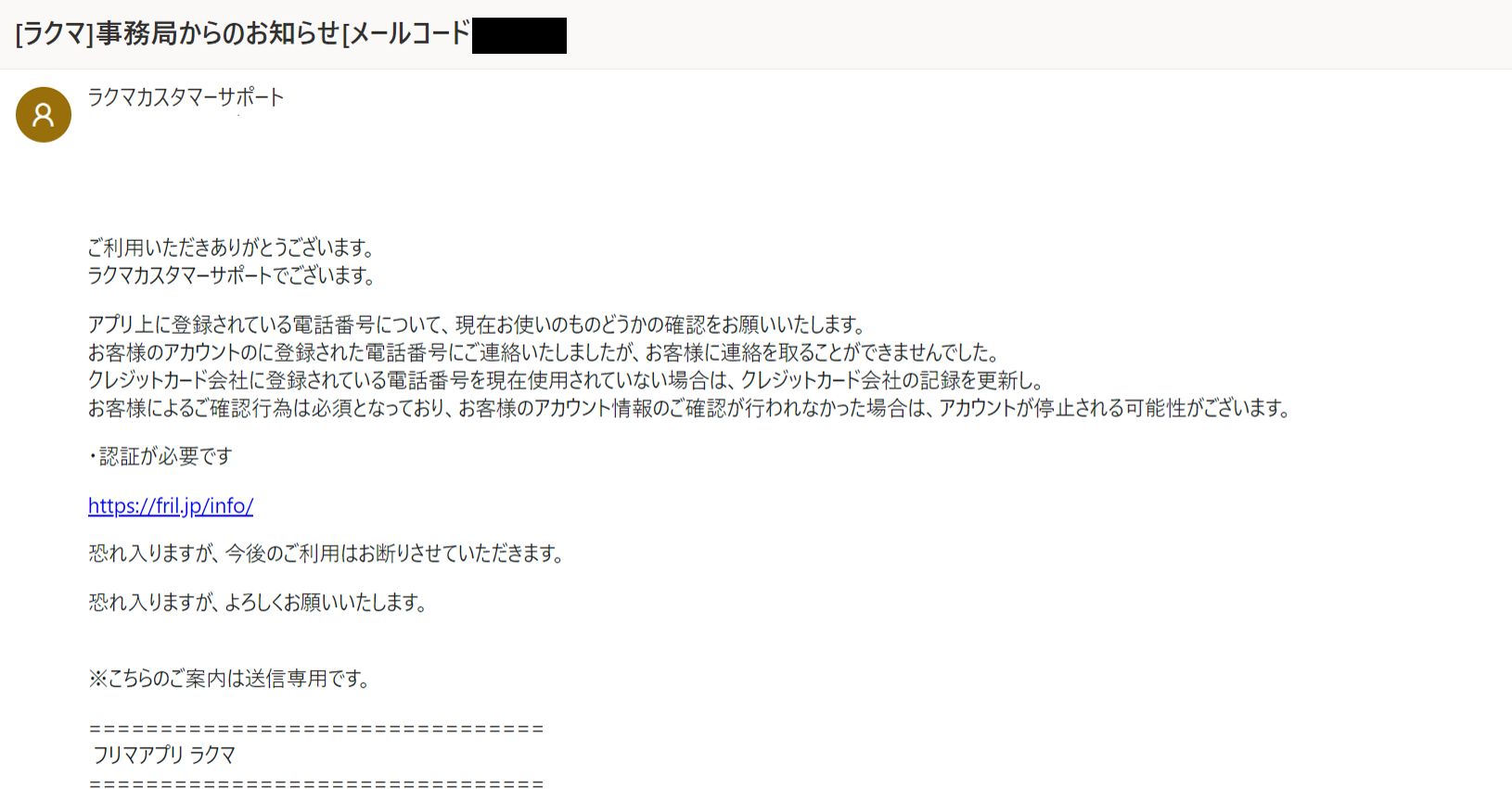 不審な電子メールの事例_3.png