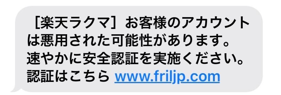不審なSMSの事例_3.jpg