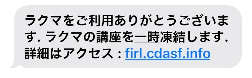 不審なSMSの事例_1.jpg