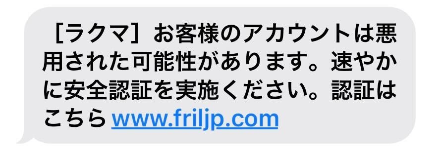 不審なSMSの事例_2.jpg
