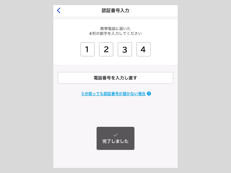 電話番号認証するには – ラクマ公式ガイド
