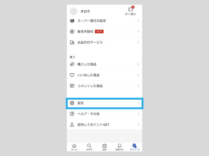 電話番号認証するには – ラクマ公式ガイド