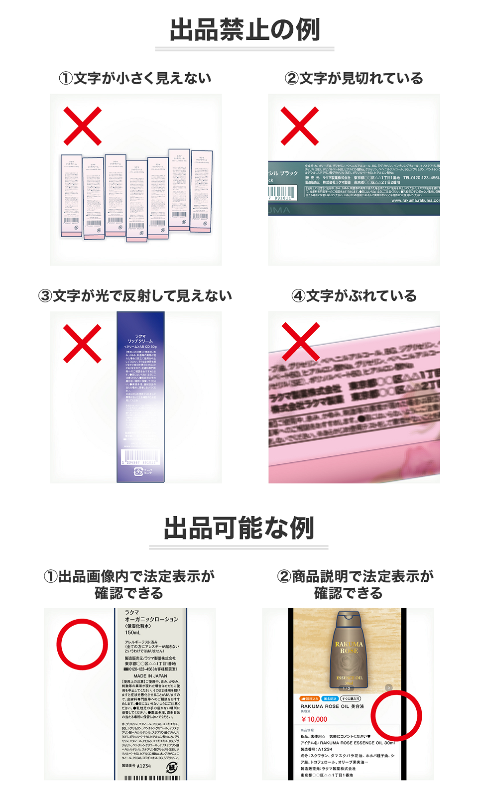 医薬部外品、化粧品、サプリメント（健康食品）は出品できますか