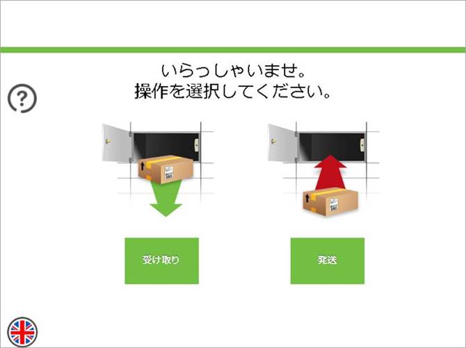 PUDOステーション/フルタイムロッカーに投函する – ラクマ公式ガイド