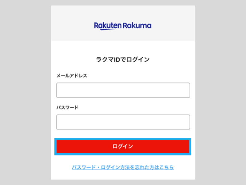楽天ラクマのログイン方法が変わりました – ラクマ公式ガイド