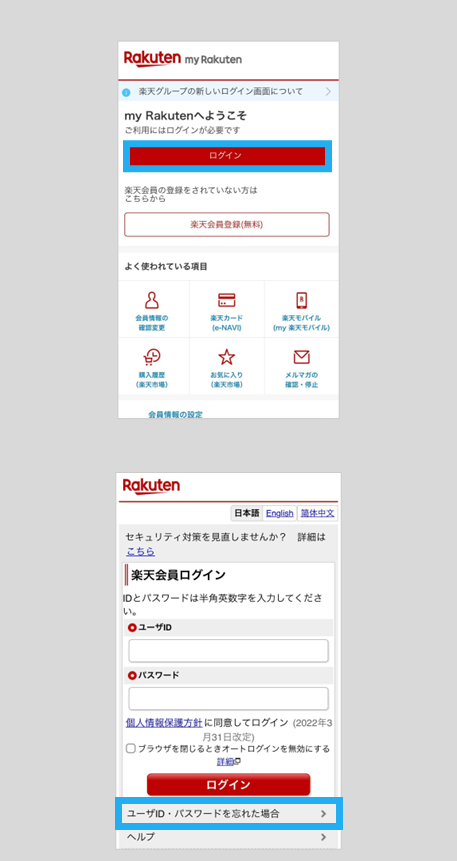 楽天アカウントを忘れました – ラクマ公式ガイド