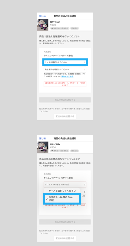 ネコポスのご利用方法 – ラクマ公式ガイド