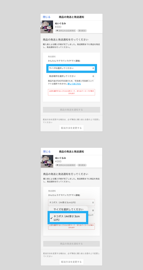 ネコポスのご利用方法 – ラクマ公式ガイド