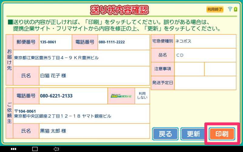 ネコポスのご利用方法 – ラクマ公式ガイド
