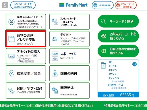 Confidential_営業所・コンビニでの発送手続き【かんたんラクマパック(ヤマト運輸)】_Famiポートの操作方法_step1.jpg