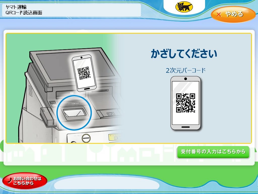 Confidential_営業所・コンビニでの発送手続き【かんたんラクマパック(ヤマト運輸)】_Famiポートの操作方法_step3.jpg
