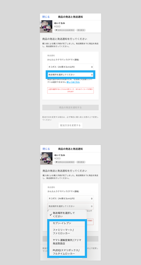 ネコポスのご利用方法 – ラクマ公式ガイド