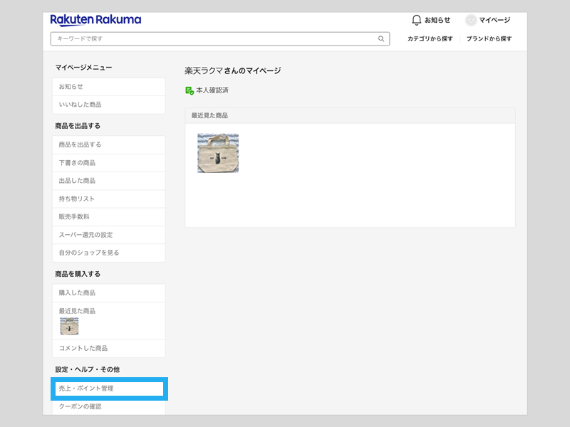 売上を現金で受け取る – ラクマ公式ガイド