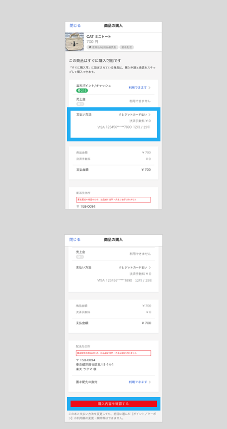 商品を購入する – ラクマ公式ガイド