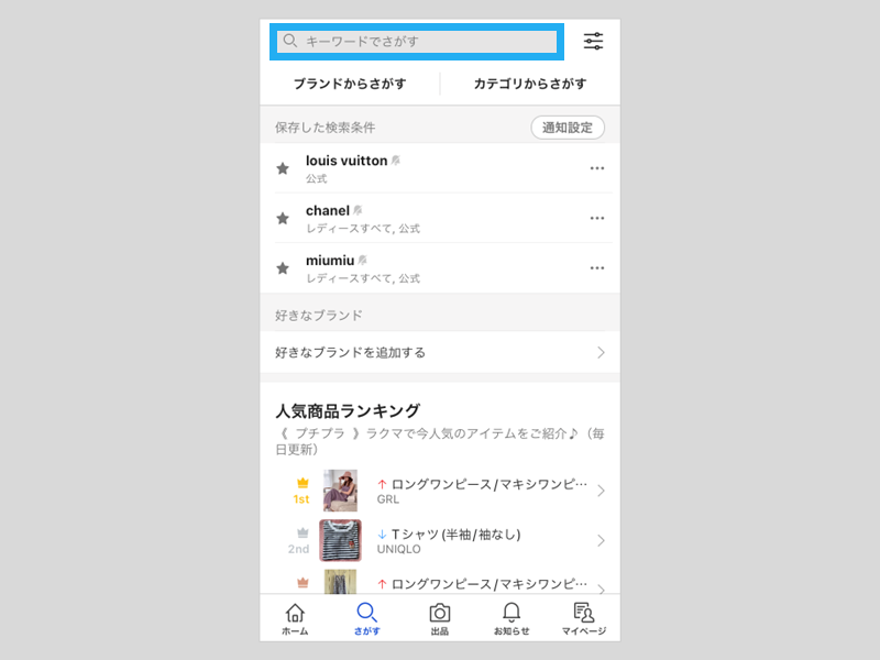 商品をさがす – ラクマ公式ガイド