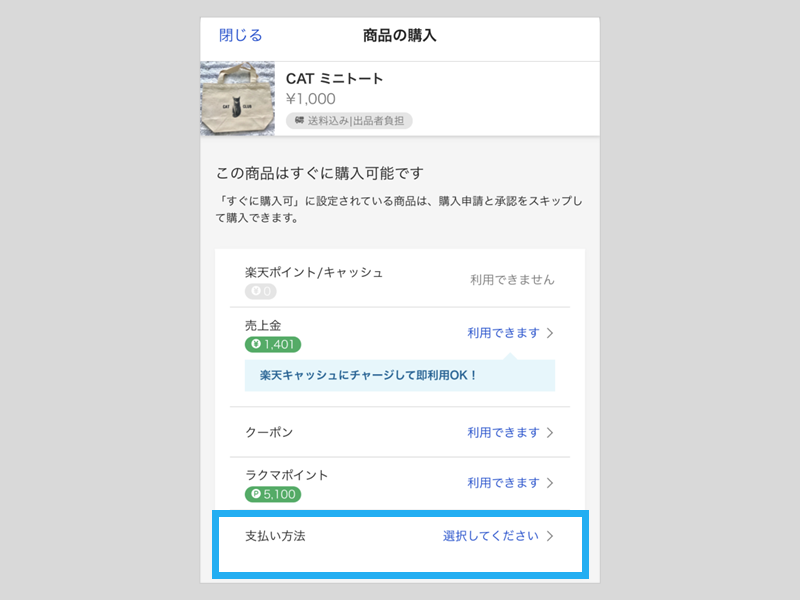 FamiPayで支払う – ラクマ公式ガイド