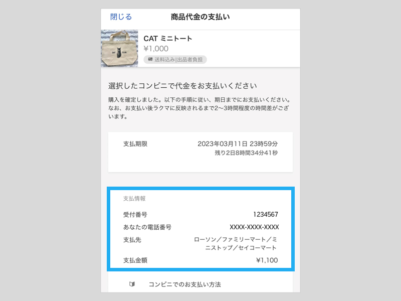 くまし(※本日中支払い) コンビニで支払う – ラクマ公式ガイド