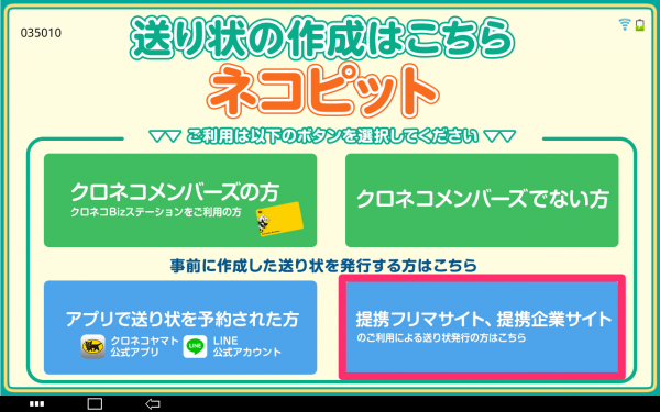 営業所・コンビニ・PUDO・スマリボックスでの発送手続き – ラクマ公式