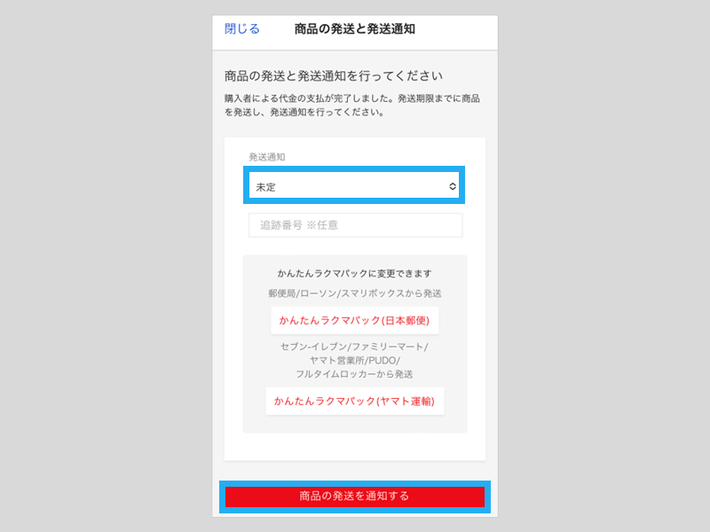 かんたんラクマパック（ヤマト運輸）のご利用方法 – ラクマ公式ガイド