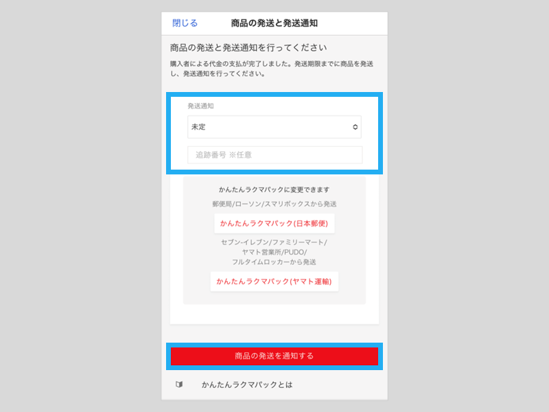 かんたんラクマパック（日本郵便）のご利用方法 – ラクマ公式ガイド