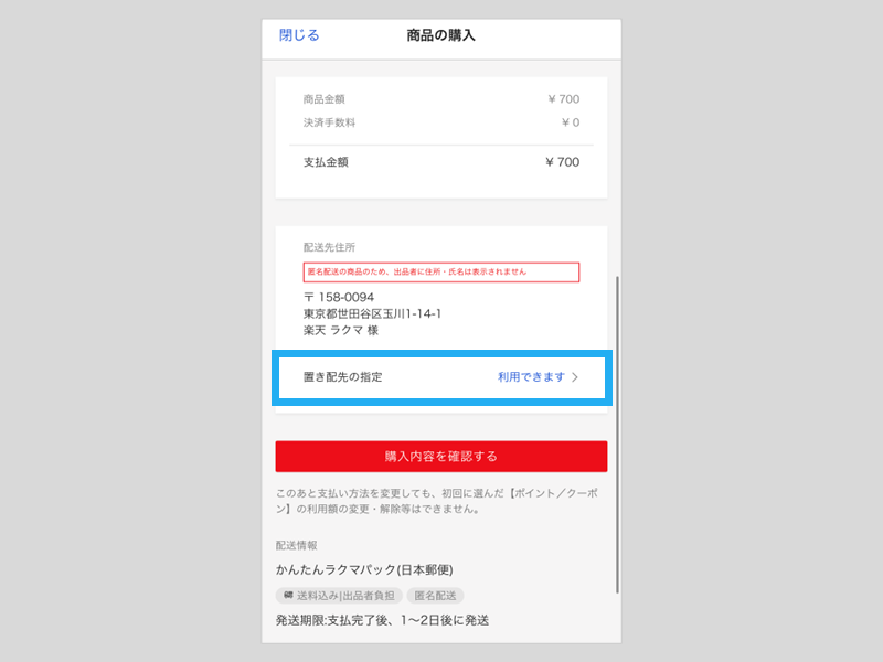 置き配とは – ラクマ公式ガイド