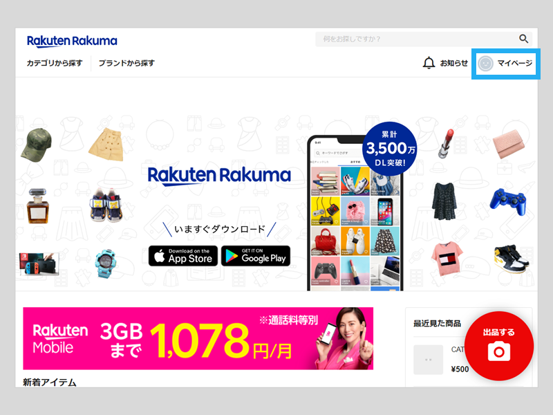 商品の受取・評価 – ラクマ公式ガイド