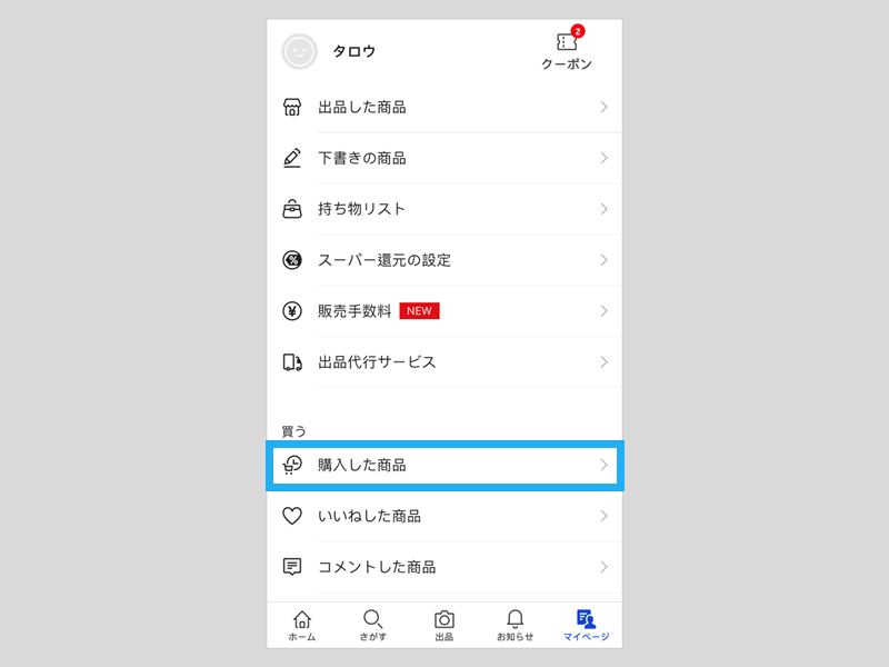 商品の受取・評価 – ラクマ公式ガイド