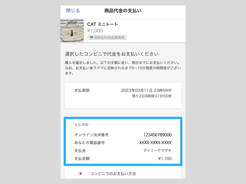 デイリーヤマザキでのお支払い方法 – ラクマ公式ガイド