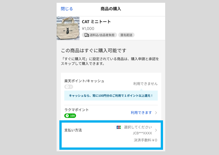 通常利用のクレジットカードについて – ラクマ公式ガイド