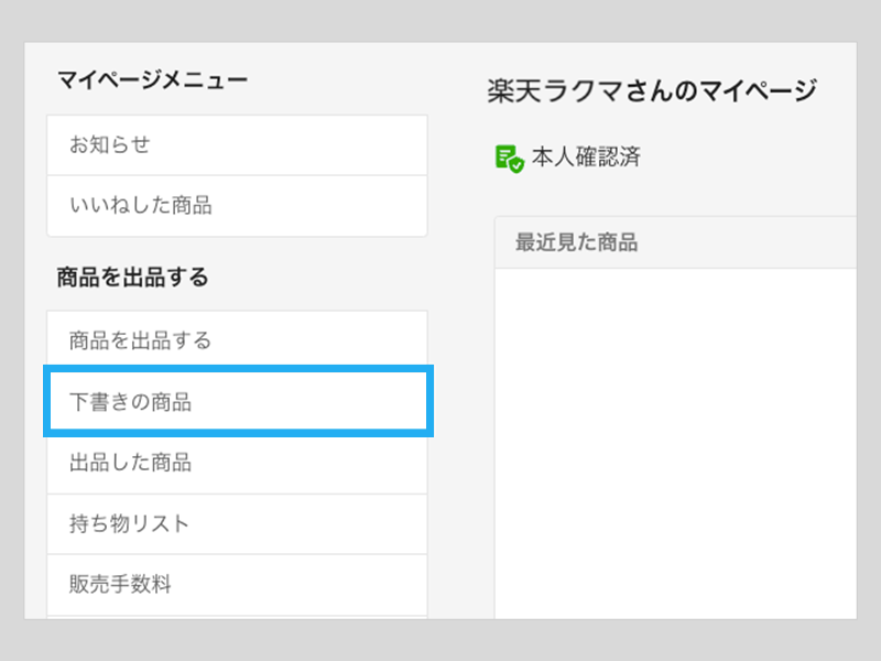 商品を出品する – ラクマ公式ガイド