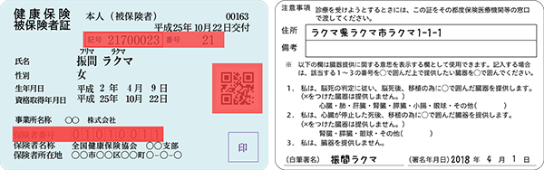 カード型健康保険証.png