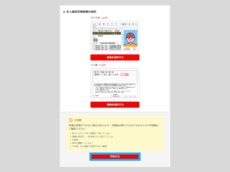 本人情報の登録・変更方法 – ラクマ公式ガイド