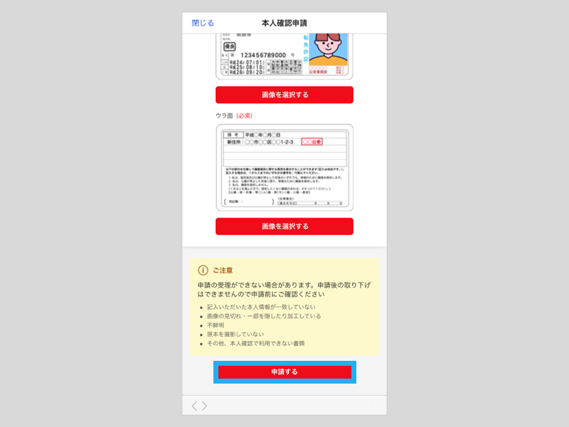 本人情報の登録・変更方法 – ラクマ公式ガイド