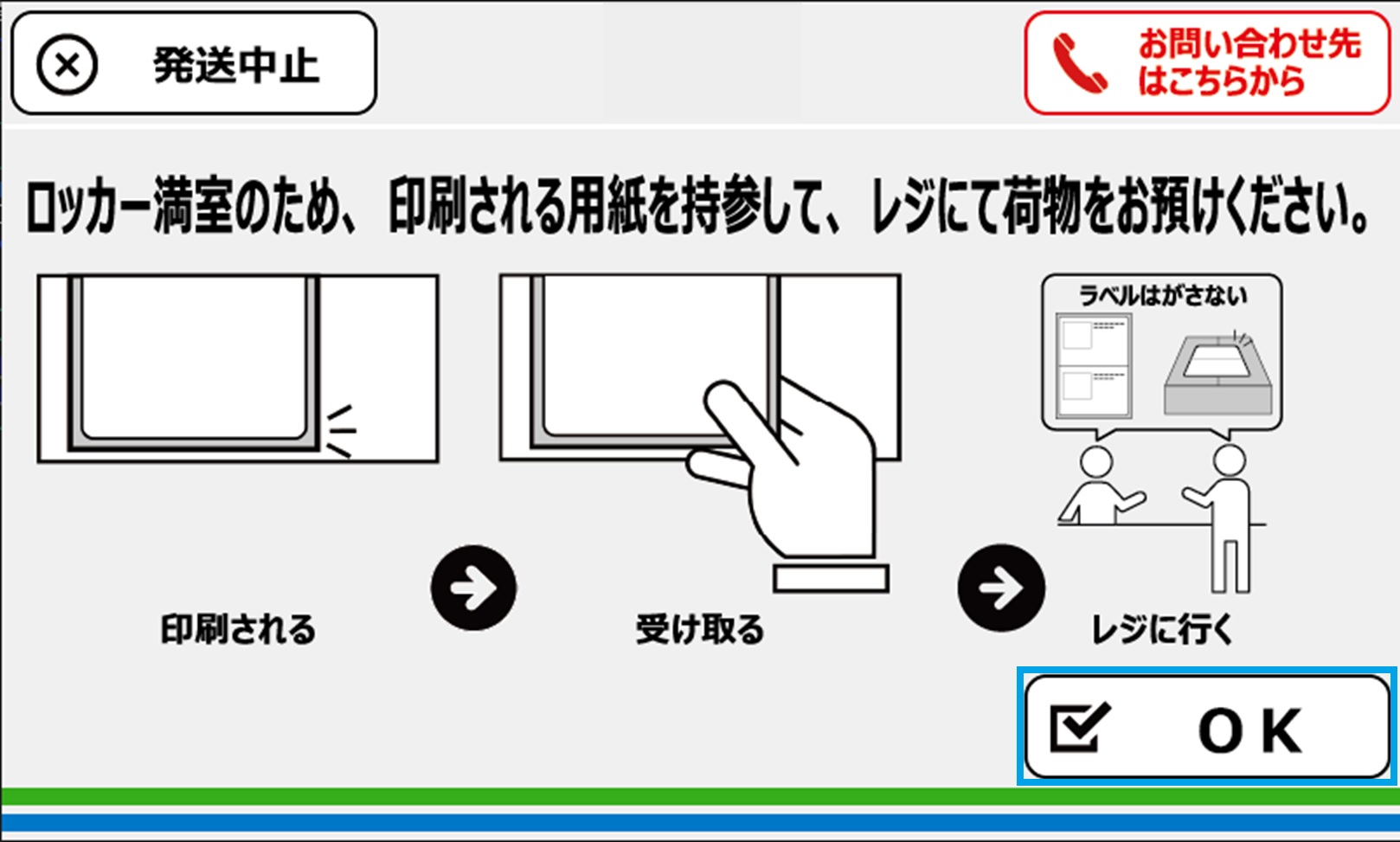 ロッカーが満室_Step1_Confidential.jpg