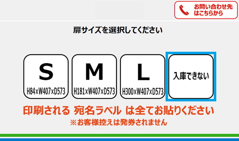 ファミロッカーが使えません＞商品がロッカーに入らないstep1.png