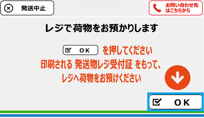 ファミロッカーが使えません＞商品がロッカーに入らないstep2.png