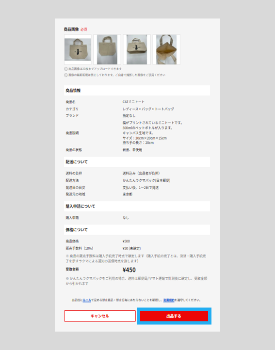 商品を出品する – ラクマ公式ガイド