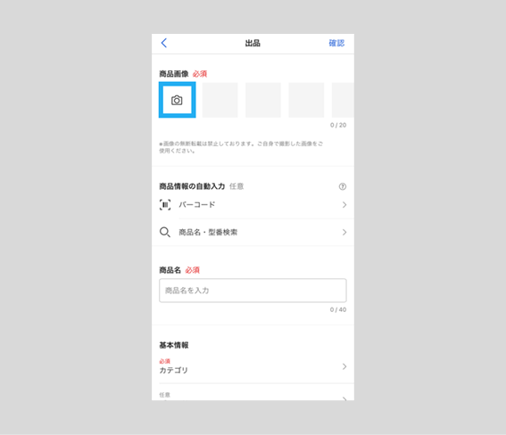 出品画面step1-1.png