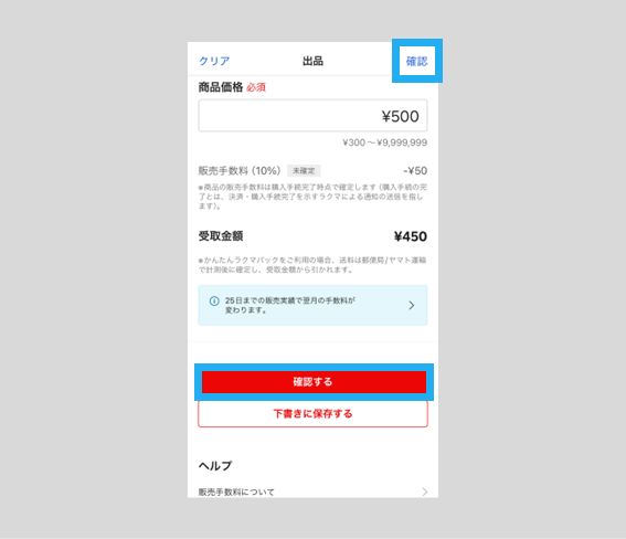 出品画面step9.png