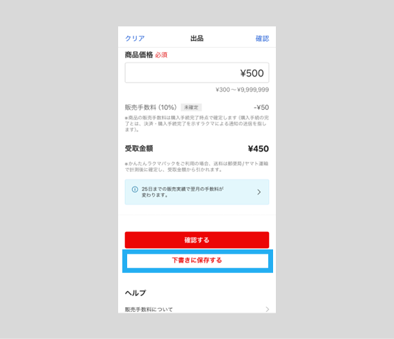 商品を出品する – ラクマ公式ガイド