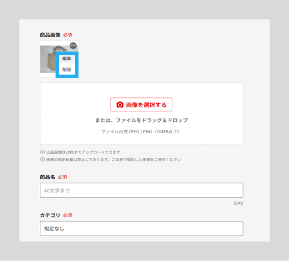 商品を出品する – ラクマ公式ガイド