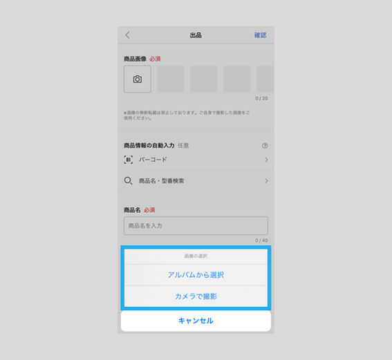 出品画面step1-2.png