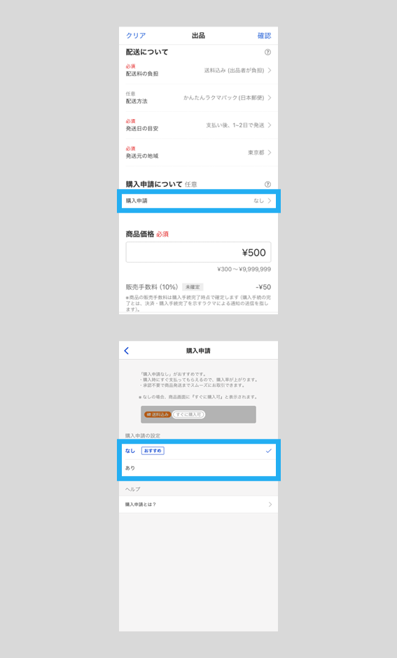 出品画面step8.png